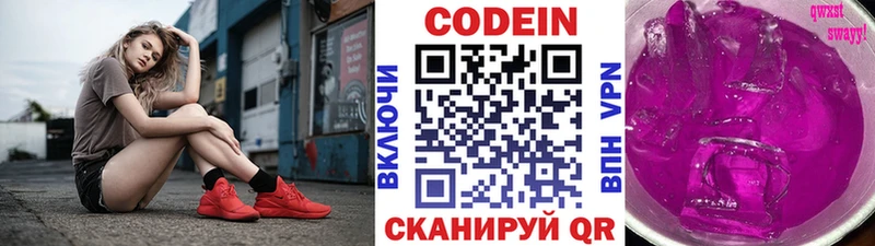 Codein Purple Drank хочу Ряжск